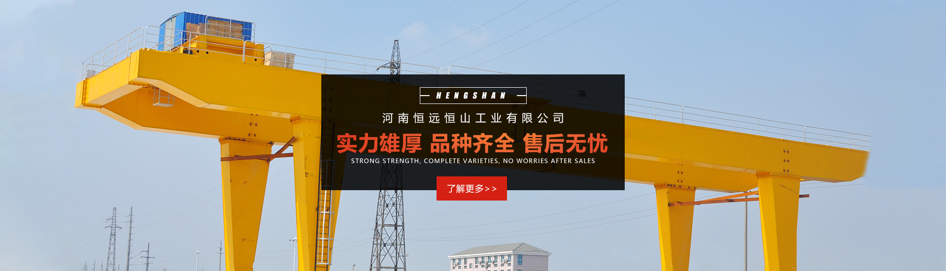河南恒遠恒山工業有限公司